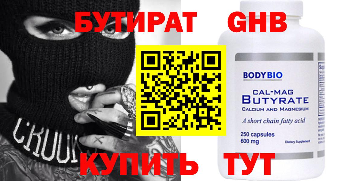 Бутират буратино Уварово