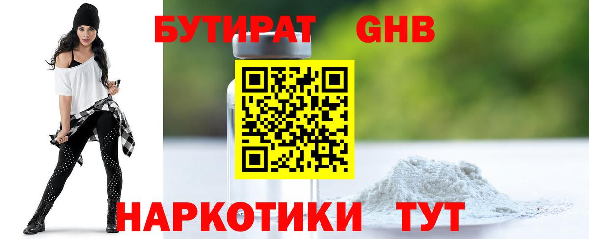 Уварово  Бутират бутандиол  Вход с VPN 
