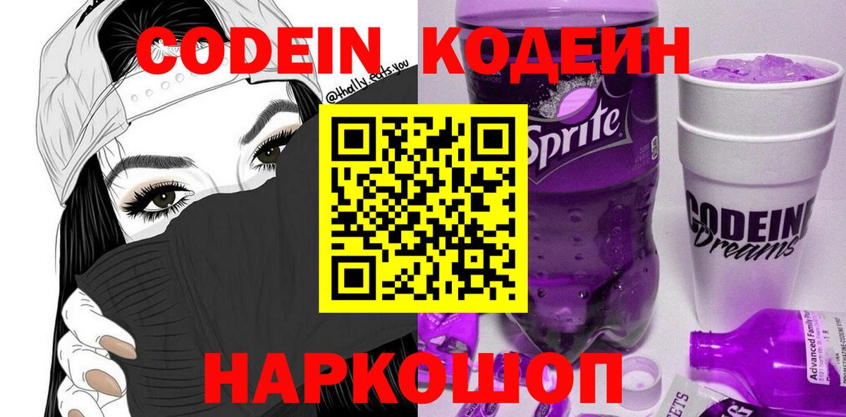 Кодеин напиток Lean (лин) Уварово