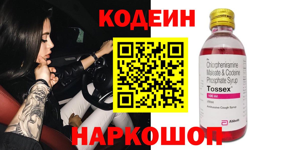 Кодеиновый сироп Lean напиток Lean (лин)  Вход с VPN  Codein Purple Drank  Уварово 