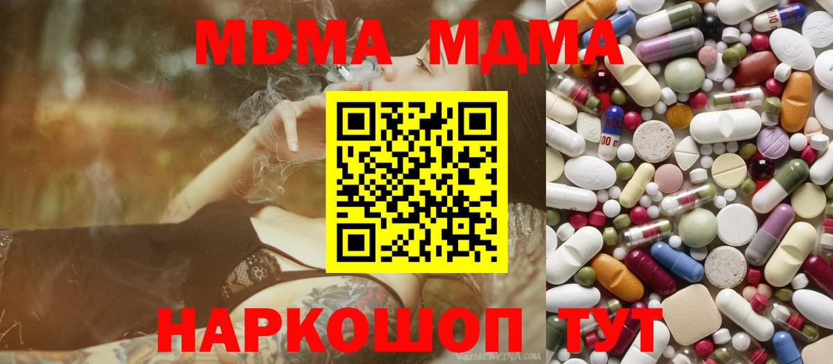 Уварово  МДМА Molly  Вход с VPN  МДМА молли 