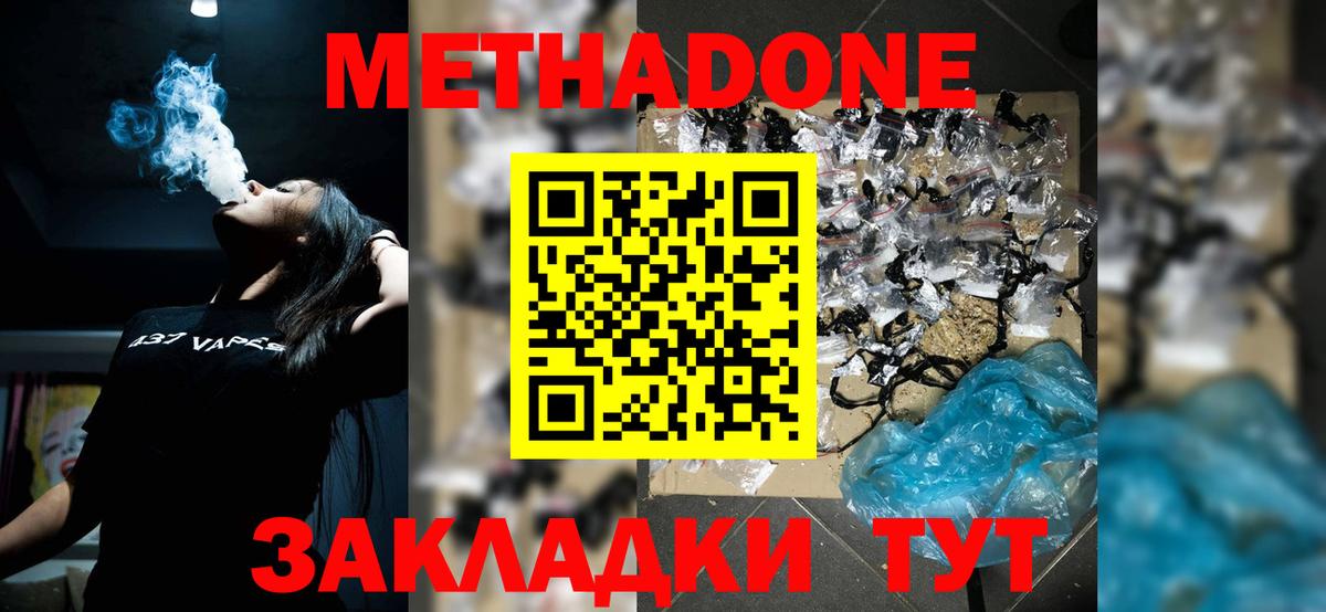 Уварово  МЕТАДОН methadone  Метадон мёд  Вход с VPN 