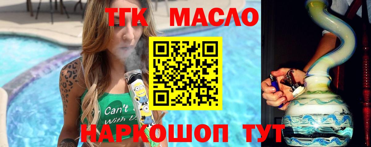 Уварово  Дистиллят ТГК концентрат  Вход с VPN  ТГК гашишное масло 